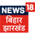 News18 Bihar-Jharkhand